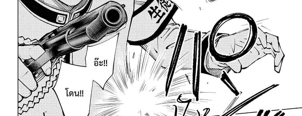 Kill Blue แปลไทย