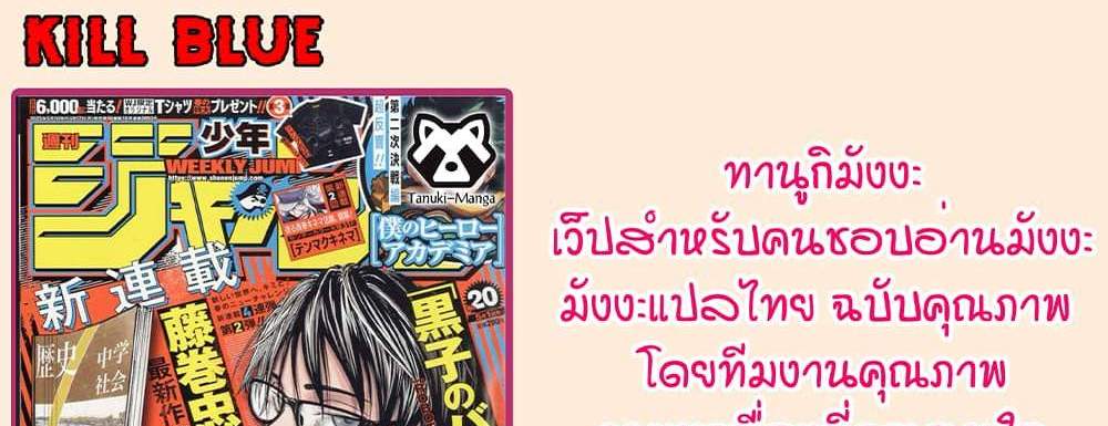 Kill Blue แปลไทย
