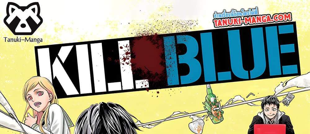 Kill Blue แปลไทย