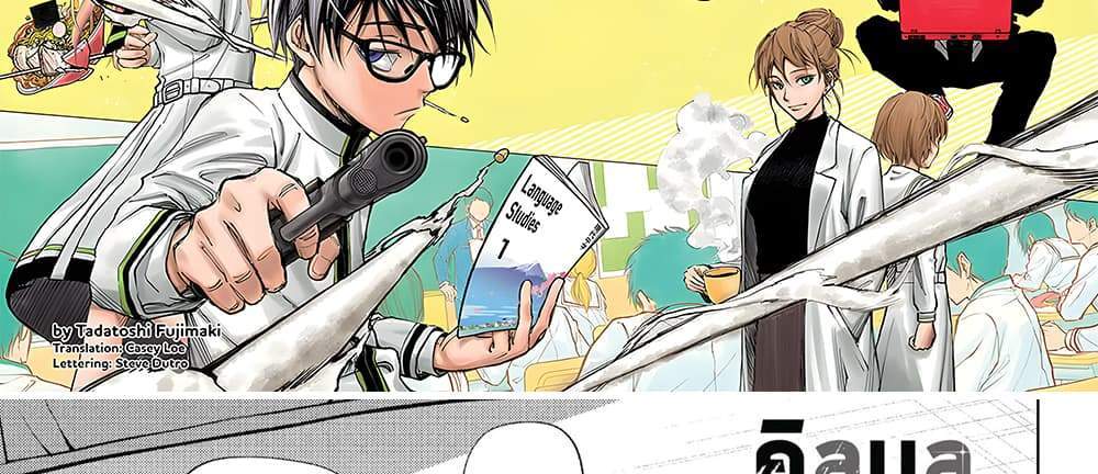 Kill Blue แปลไทย