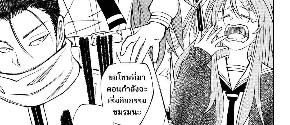Kill Blue แปลไทย