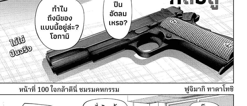 Kill Blue แปลไทย