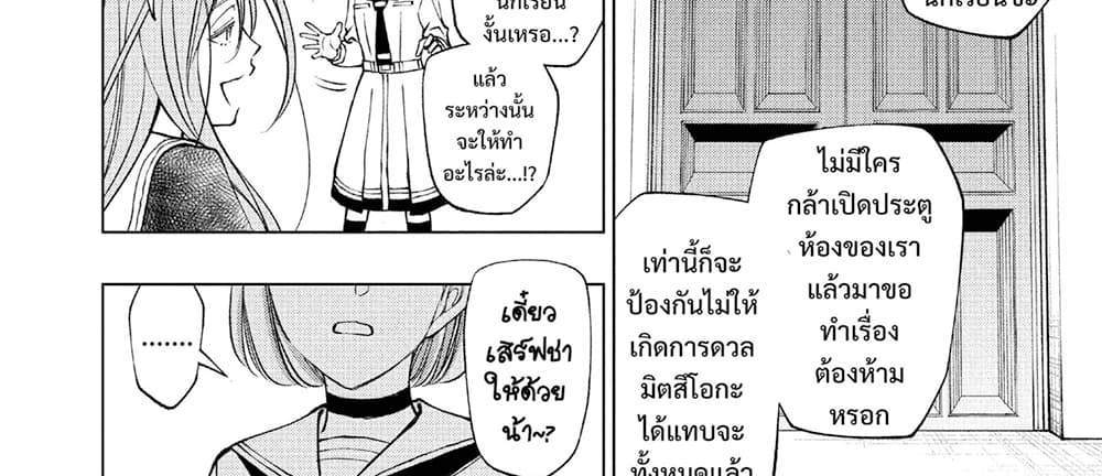 Kill Blue แปลไทย
