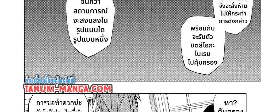Kill Blue แปลไทย