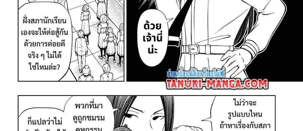 Kill Blue แปลไทย
