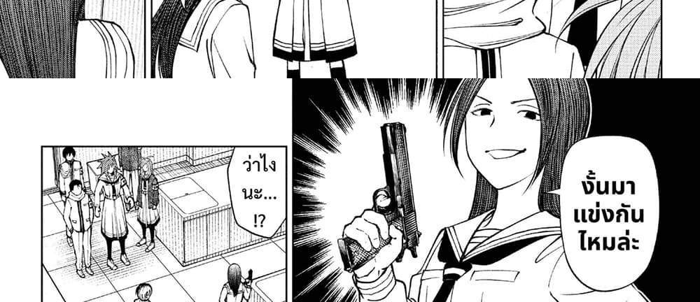 Kill Blue แปลไทย