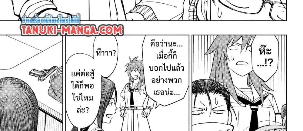 Kill Blue แปลไทย
