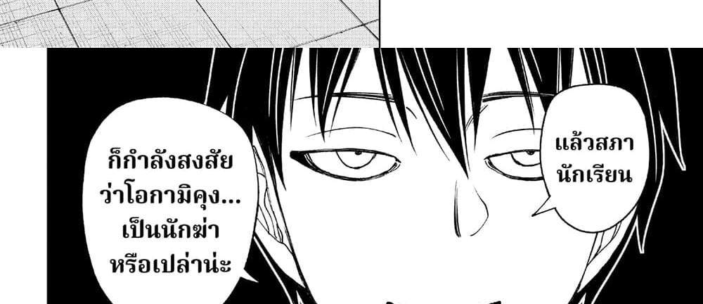 Kill Blue แปลไทย