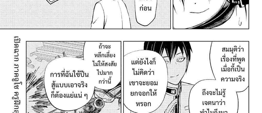 Kill Blue แปลไทย