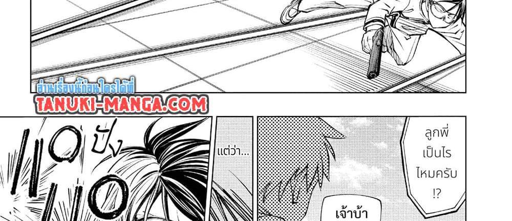 Kill Blue แปลไทย