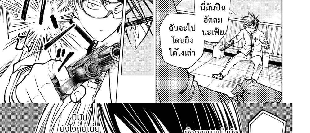Kill Blue แปลไทย