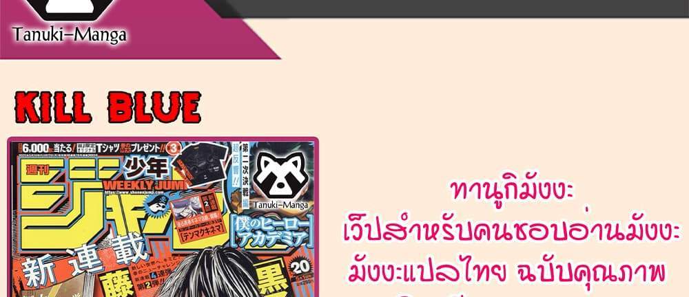 Kill Blue แปลไทย