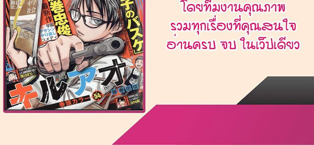 Kill Blue แปลไทย