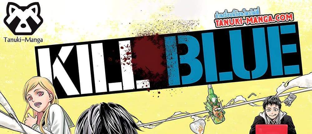Kill Blue แปลไทย