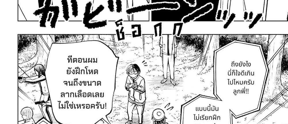 Kill Blue แปลไทย