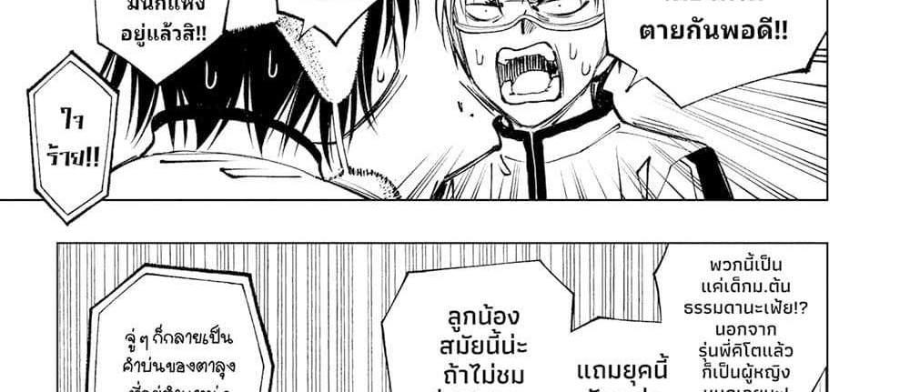 Kill Blue แปลไทย