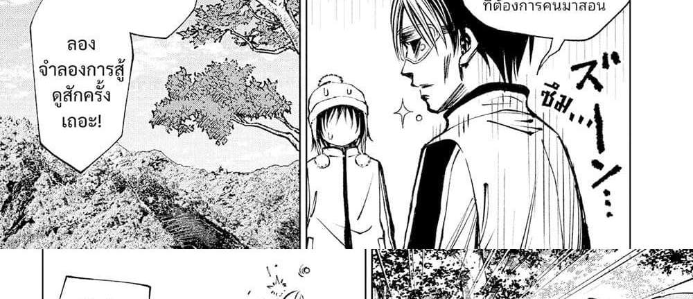 Kill Blue แปลไทย