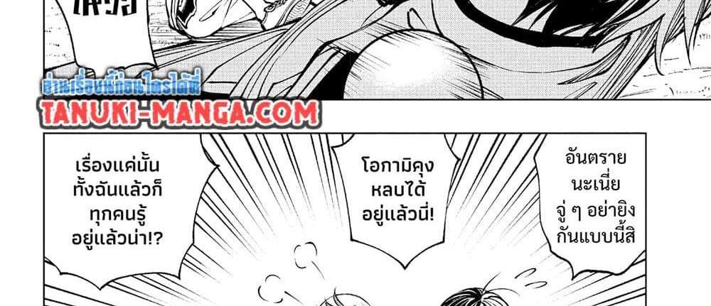 Kill Blue แปลไทย