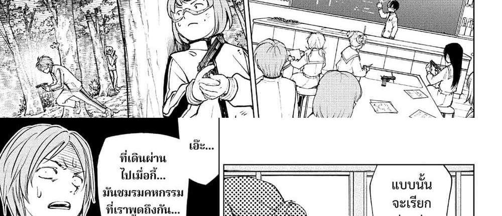 Kill Blue แปลไทย
