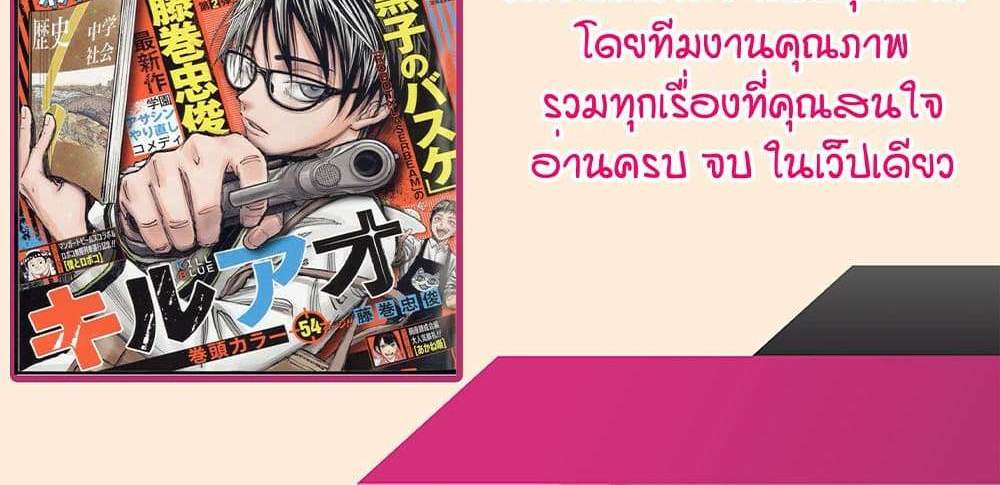 Kill Blue แปลไทย