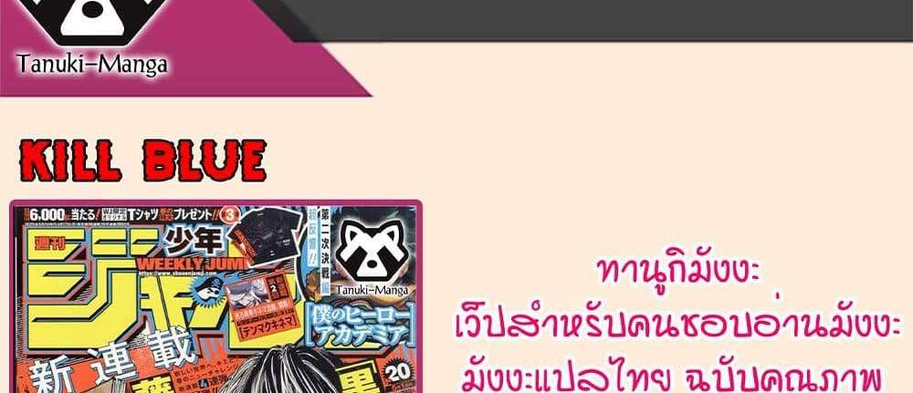Kill Blue แปลไทย