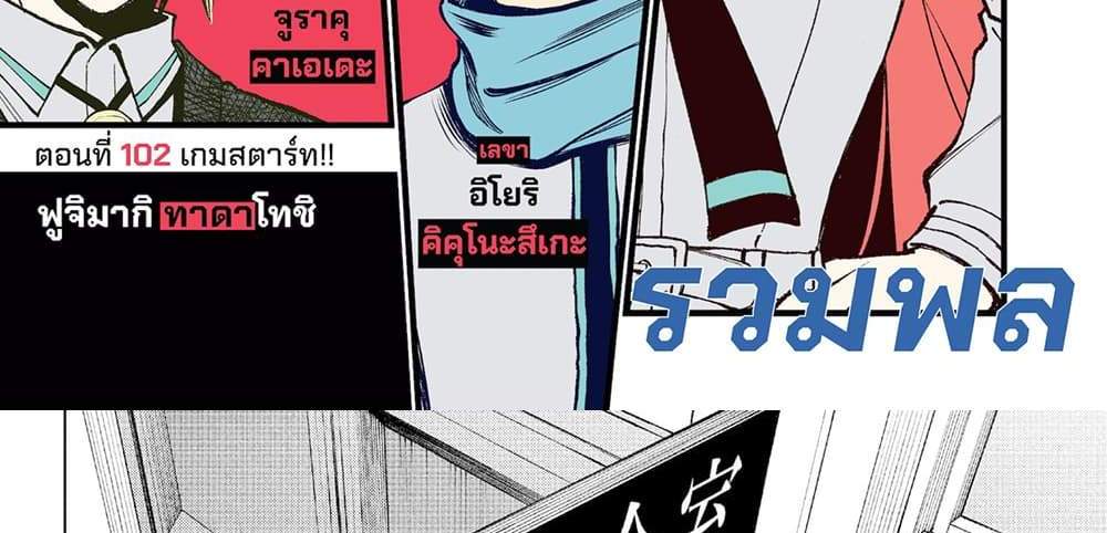 Kill Blue แปลไทย