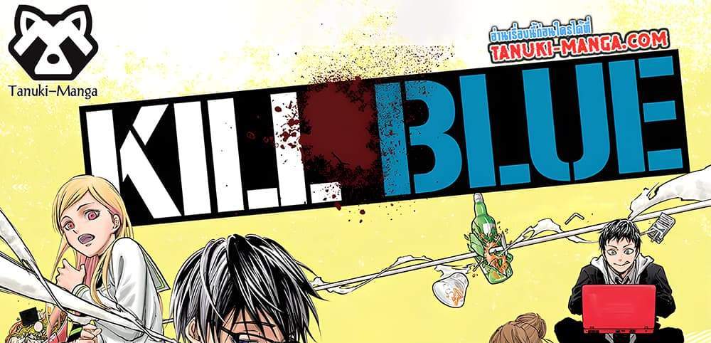 Kill Blue แปลไทย
