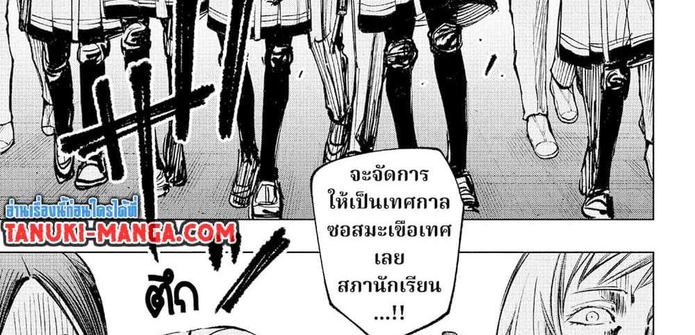 Kill Blue แปลไทย