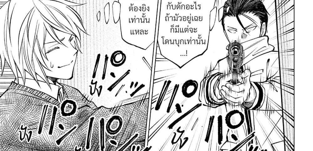 Kill Blue แปลไทย
