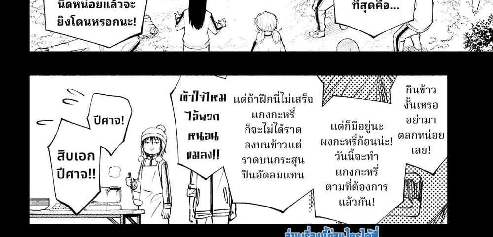Kill Blue แปลไทย