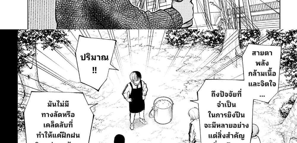 Kill Blue แปลไทย