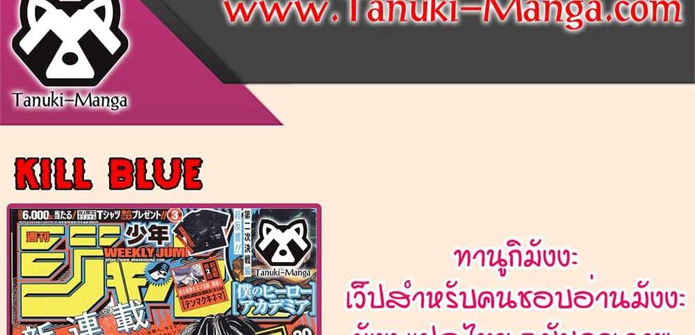 Kill Blue แปลไทย