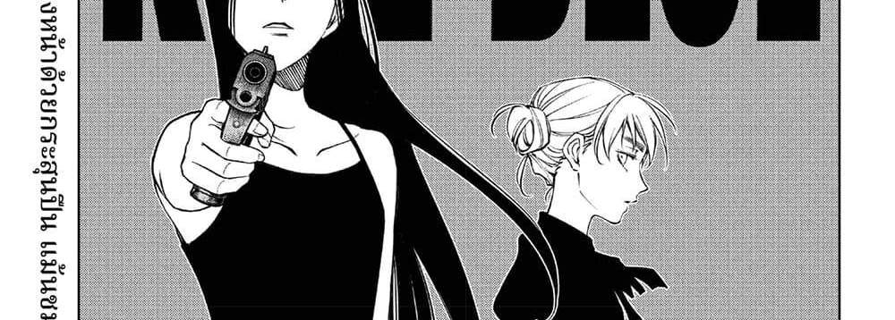 Kill Blue แปลไทย