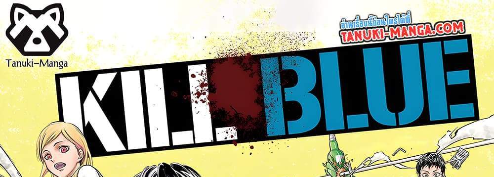 Kill Blue แปลไทย