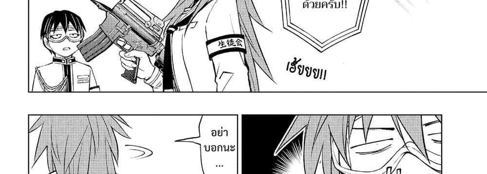 Kill Blue แปลไทย
