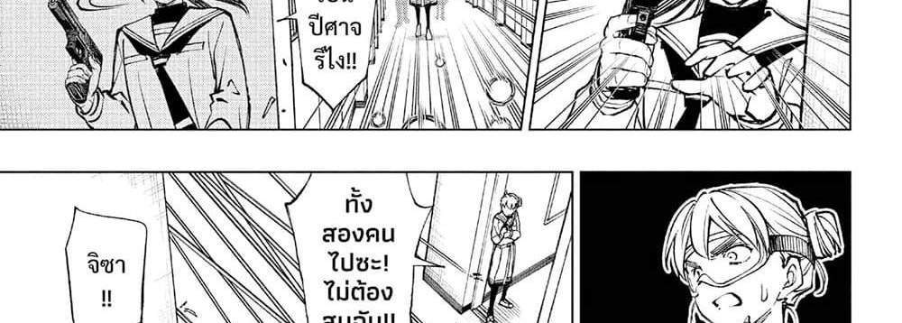 Kill Blue แปลไทย
