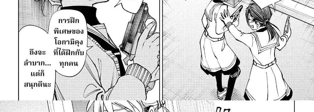 Kill Blue แปลไทย