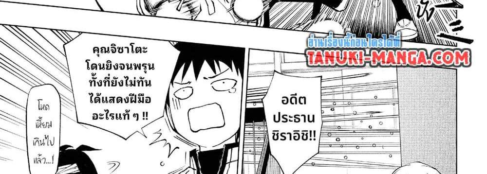 Kill Blue แปลไทย