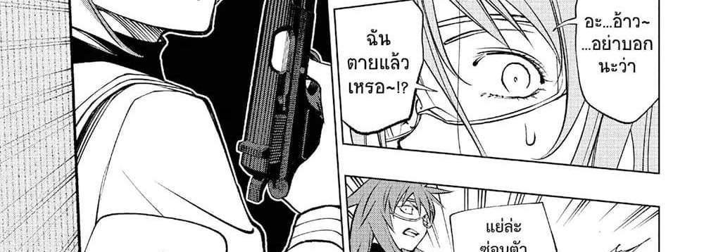 Kill Blue แปลไทย