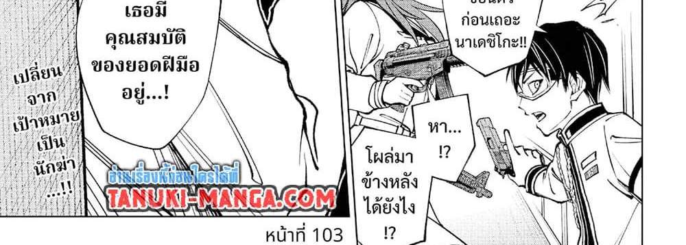 Kill Blue แปลไทย