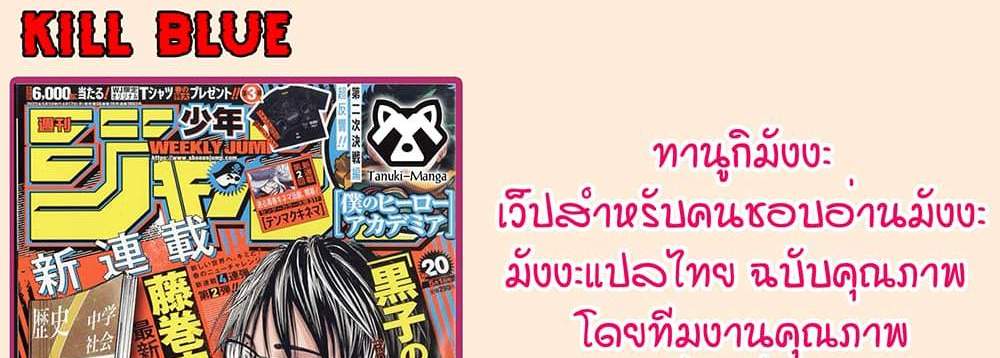 Kill Blue แปลไทย