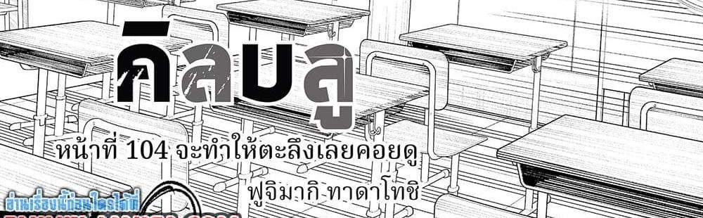 Kill Blue แปลไทย