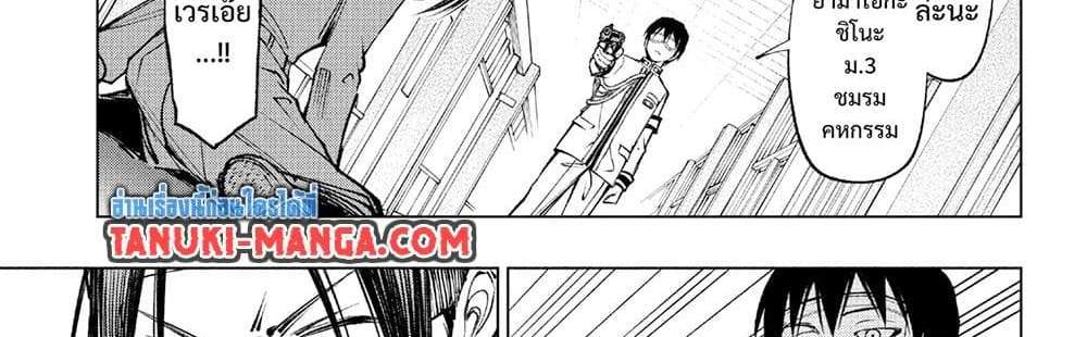 Kill Blue แปลไทย