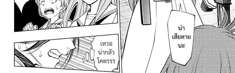 Kill Blue แปลไทย