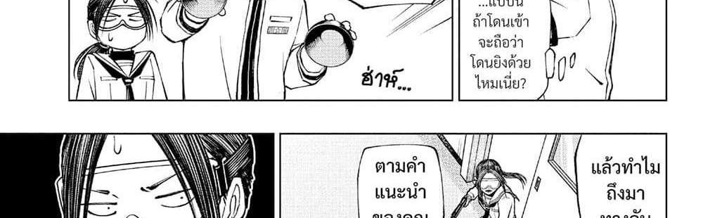Kill Blue แปลไทย
