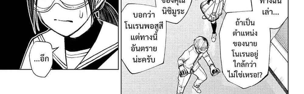 Kill Blue แปลไทย