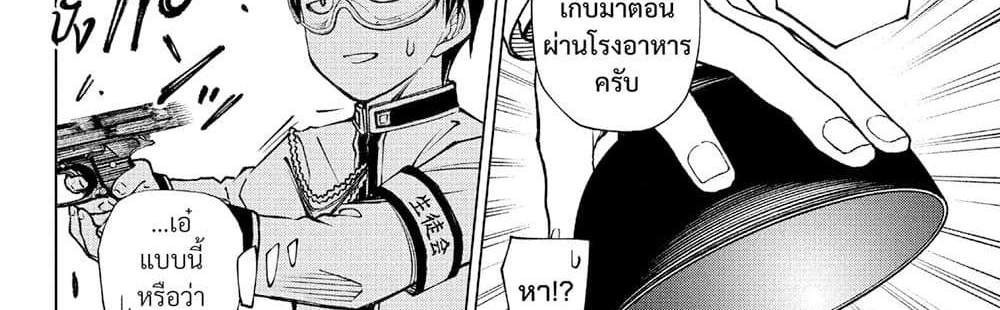 Kill Blue แปลไทย