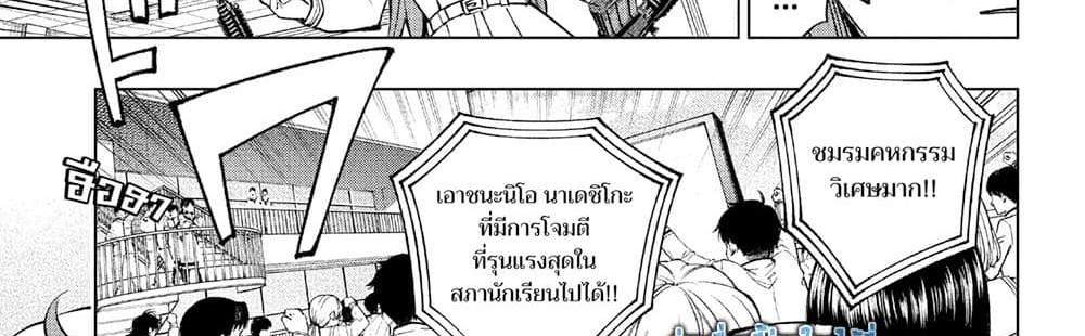 Kill Blue แปลไทย
