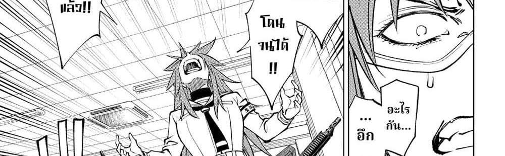Kill Blue แปลไทย