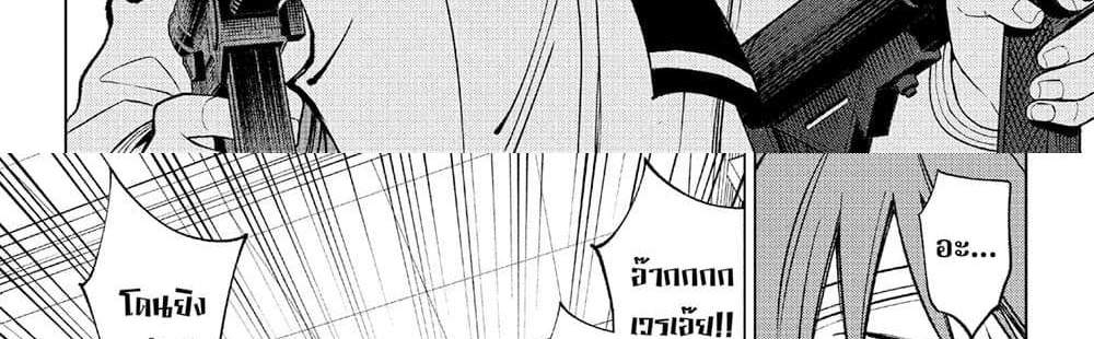 Kill Blue แปลไทย